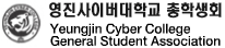 영진사이버대학교 총학생회 로고